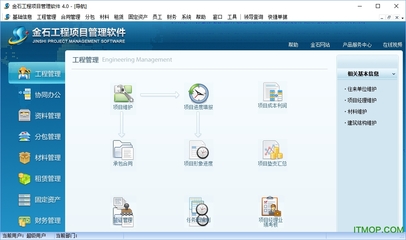 金石工程項(xiàng)目管理軟件 v4.0 綠色免費(fèi)版 軟件工程領(lǐng)域的得力助手